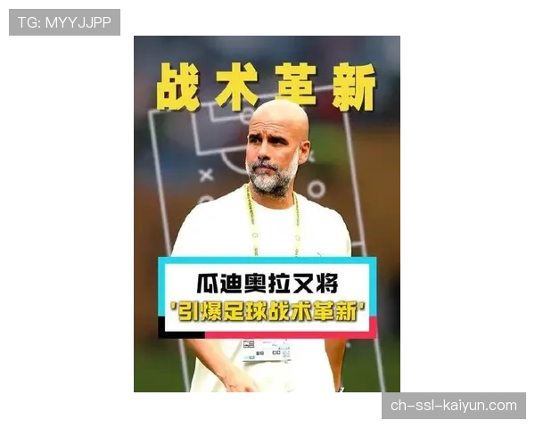 瓜迪奥拉在赛前新闻发布会上强调：对阵拜仁需减少自身失误以防反击